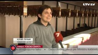 «Наш с тобою секрет»