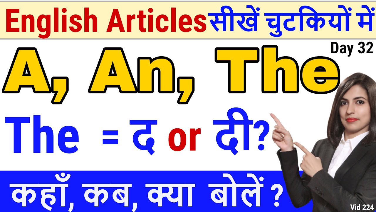 A An The द या दी | a an the Articles in English | A An The | EC Day32