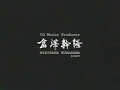 Onimusha 2 01 Opening FMV & Gameplay