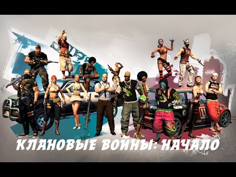 Клановые Войны APB Reloaded. Интервью.