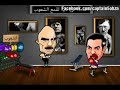 الخبز السياسي : الحلقة السادسة عشر