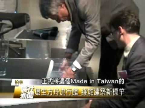 台灣環生方舟在柏林