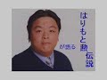 Ijuin talks about Harimoto Isao 2/2