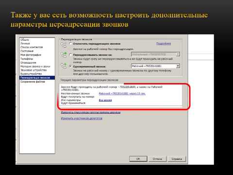 Переадресация звонков