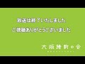 2019年5月27日(月) 大阪維新の会 政談演説会