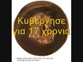?????? ??????? ANCIENT EPIRUS ?????? ??????? ANCIENT EPIRUS