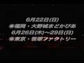 万有引力公演「引力の法則」予告篇