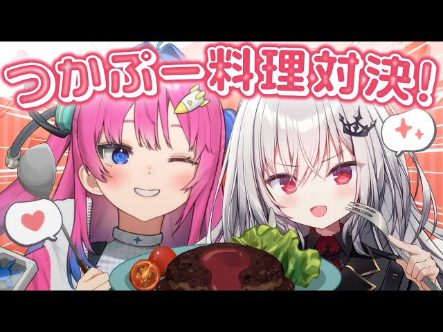 【 朗報 】つかぷーオフコラボ＆料理対決！🔥 のサムネイル
