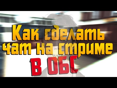 Как сделать подписчиков в obs Как сделать подписчиков в obs