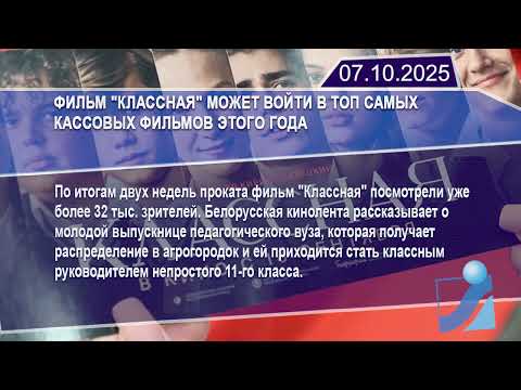 Новостная лента Телеканала Интекс 07.10.25.