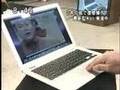 Mac Book Air - 世界最薄 パソコン発表