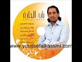 ماني يا ماني ...2002...غناء..يوسف..القاسمي..youssef alkassmi..mani ya mani...maroc