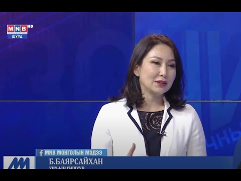 Б.Баярсайхан: Энэ жил "Гэрэл байя" уриатай баяраа тэмдэглэж байна