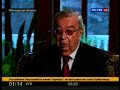 Примаков о Путине.