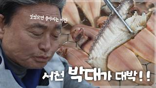 서천 장항읍 여행