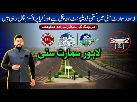 Lahore Smart City Development & Prices Update 2024 | Latest Merging Policy Explained