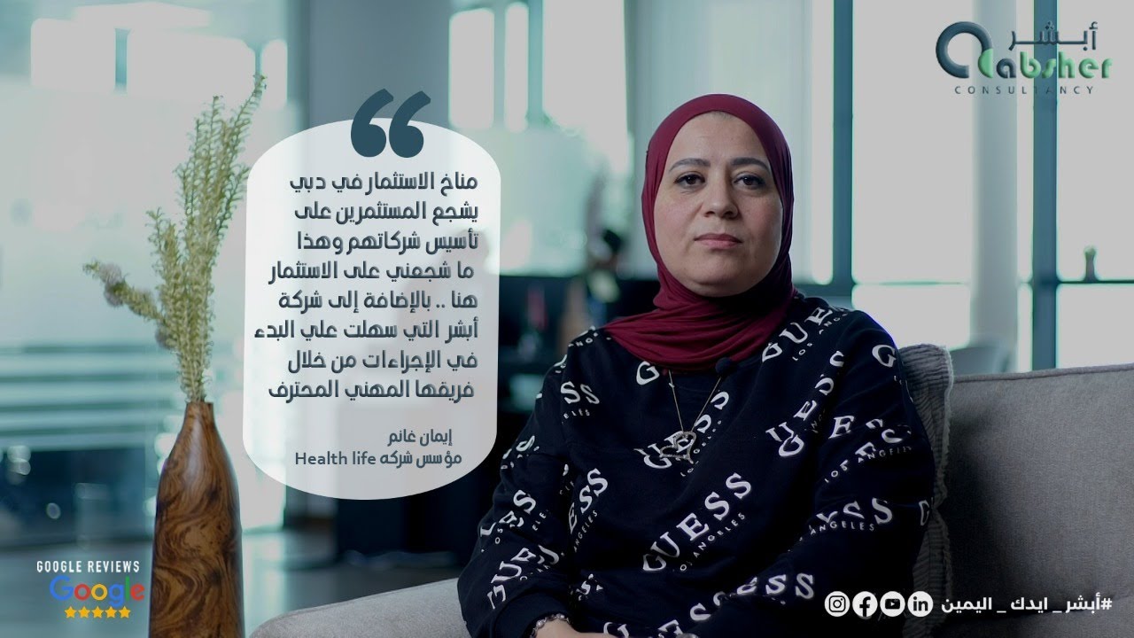 مستثمرة مصرية تسرد أسباب اختيارها دبي لتأسيس شركتها