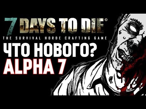 7 Days To Die - Обзор Alpha 7 b2