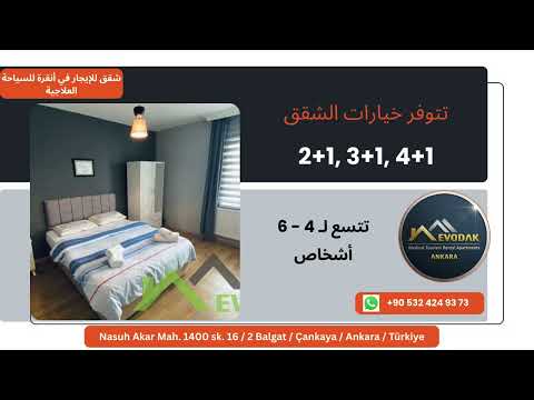 شقق مفروشة بالقرب من تشانكايا بالقرب من المشافي في أنقرة