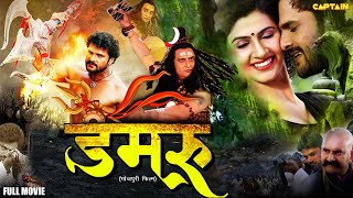#Damru Bhojpuri Action Movie  #khesarilalyadav &am