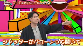 【告知】「植田鳥越 口は〇〇のもとTVseason2」7/9ゲスト中屋敷法仁