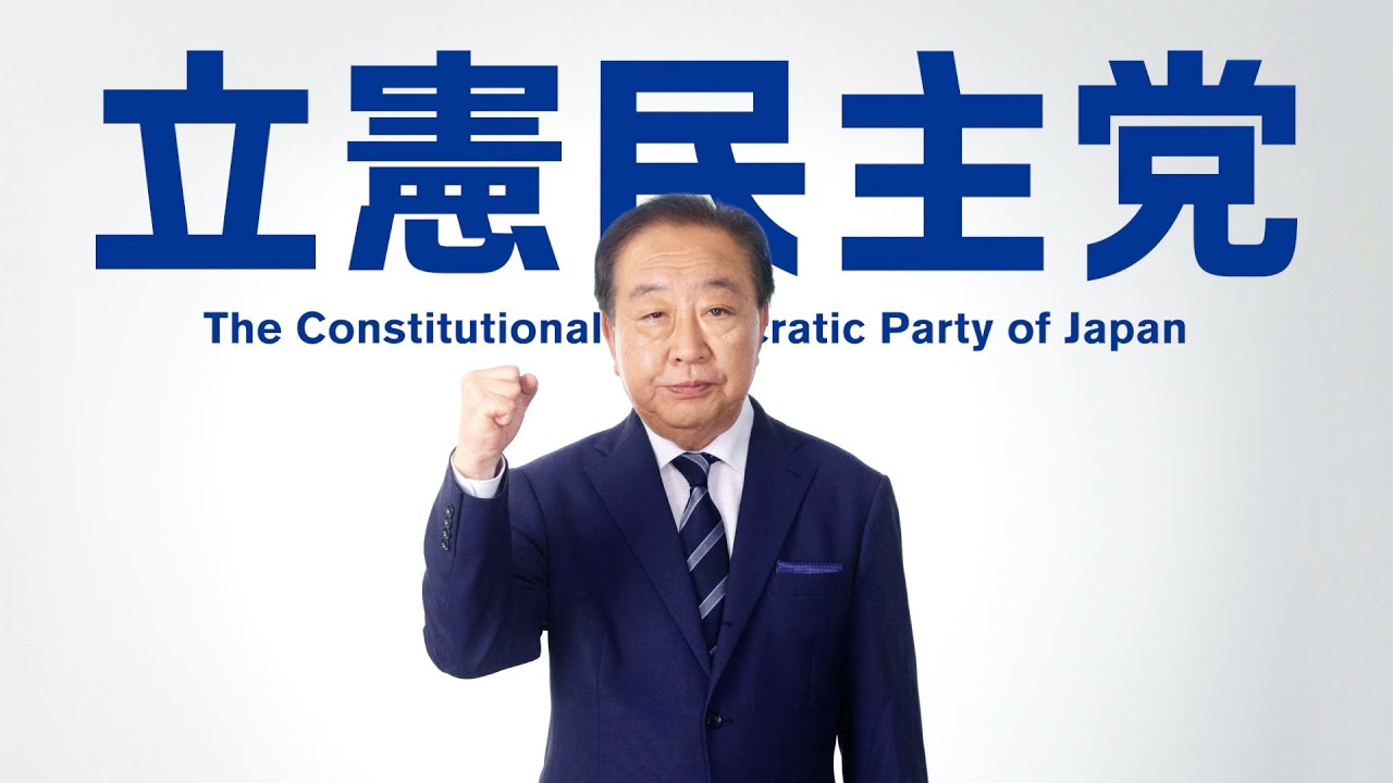 動画「立憲民主党「物価高から、あなたを守り抜く」篇 70秒」のサムネイル画像