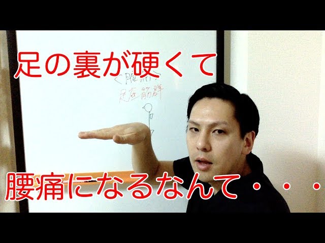 足の裏が硬くて腰痛になるなんて・・・【高槻 腰痛】