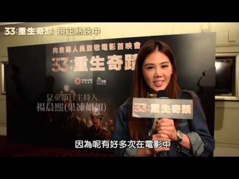 《33：重生奇蹟》名人推薦3
