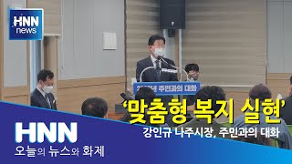 '맞춤형 복지 실현'