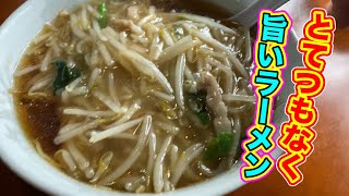 ラーメン県新潟がほこる！創造以上に激ウマ「もやしそば」しかも税込み640円だよ！・・・