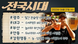 전국시대