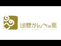 子守歌内通-出雲かんべの里(民話館) 機知通
