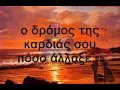 videos de Η αγάπη είναι ζάλη- Χαρούλα Αλεξίου - Xaroula Aleksiou