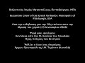 Byzantine Chant-Psychi Mou psychi mou-C. Lagouros
