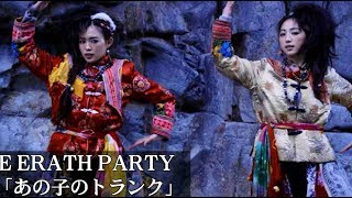 DANCE EARTH PARTY「あの子のトランク」／『ウタモノガタリ-CINEMA FIGHTERS project-』ミュージックトレーラー