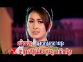 Bong Kat' Pee Chhngai - Sous Songveacha&Him Sivorn