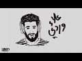 Alaa Wardi - Boy http://www.youtube.com/watch?v=ZS9HfkFgaPU