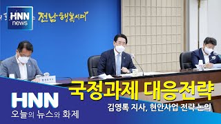 국정과제 대응전략
