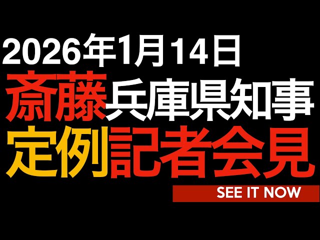 斎藤元彦が鳥インフルエンザ対応や高校生フェス開催について会見で報告