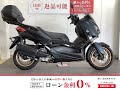 ヤマハ XMAX 250 XMAX ABS / 2022年モデル / 前後ドラレコ / ヤマハ純正リアボックス /