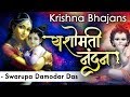 Download Yashomati Nandan Bhajan By Swarupa Damodar Das Mp3 Song