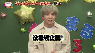 【告知】「植田鳥越 口は〇〇のもとTVseason3」10/22ゲスト椎名鯛造
