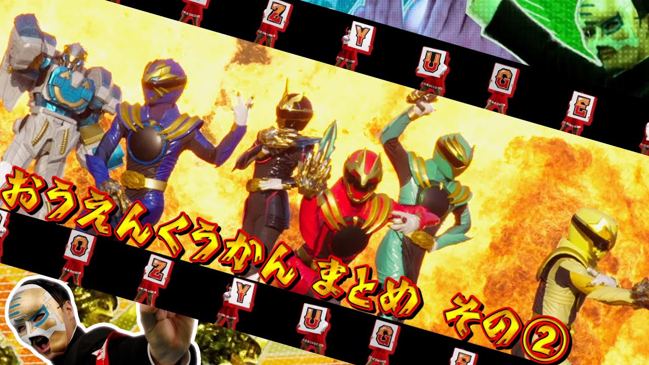 おうえんくうかんどうが