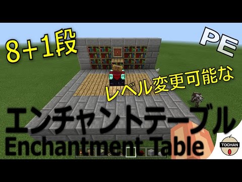 エンチャント台 作り方