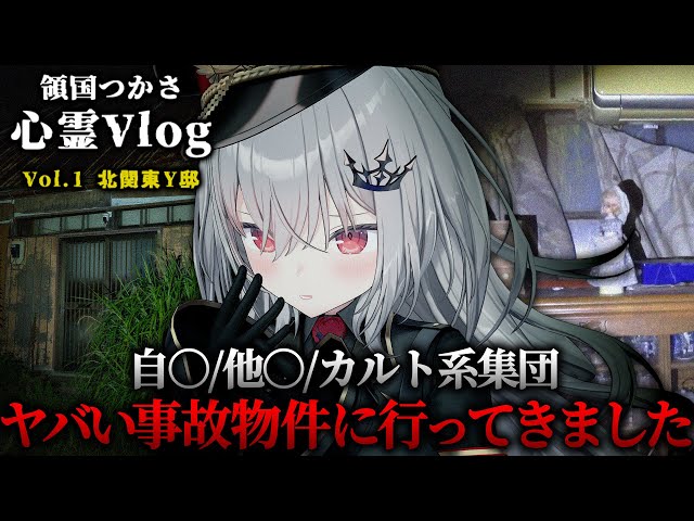 【心霊vlog】ヤバい事故物件で怖すぎる心霊現象が起こりました。 のサムネイル