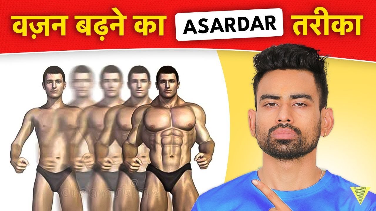 जल्दी से बढ़ाना है वजन तो खाओ ये 5 चीजें - Gain Weight Fast | Fit Tuber Hindi
