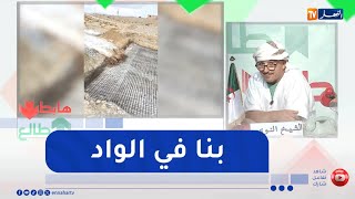 طالع هابط:  شاهد العجب..    لي بنا في واد يجي نهار يديه الواد