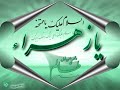 ????? ???????  Fatema Alzahra