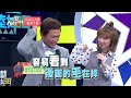 綜藝大熱門 20170623 夫妻情話測試! 誰是演藝圈撩妻王?