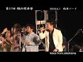 滝ともはる